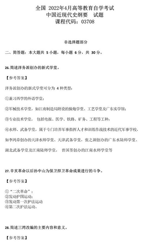 2022年4月重慶自考中國(guó)近現(xiàn)代史綱要真題及答案