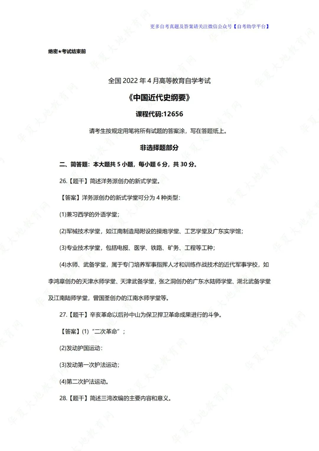 022年4月自考《中國近代史綱要》論述題及答案已公布