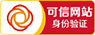 可信網(wǎng)站